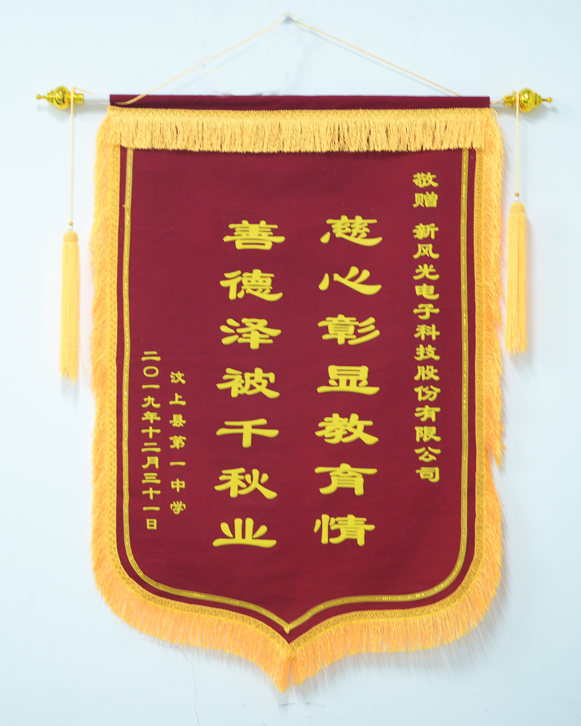 情系家乡教育   爱心捐资助学